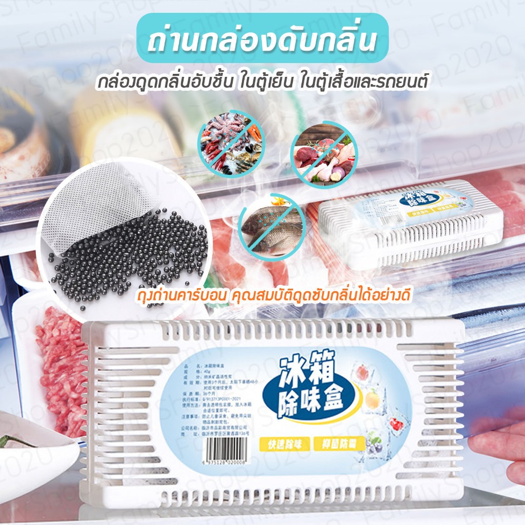 ถ่านดับกลิ่นตู้เย็น กล่องดูดกลิ่นอับชื้นในตู้เย็น ใส่ตู้เสื้อผ้าใส่รถใหม่ สามารถขจัดกลิ่น B18