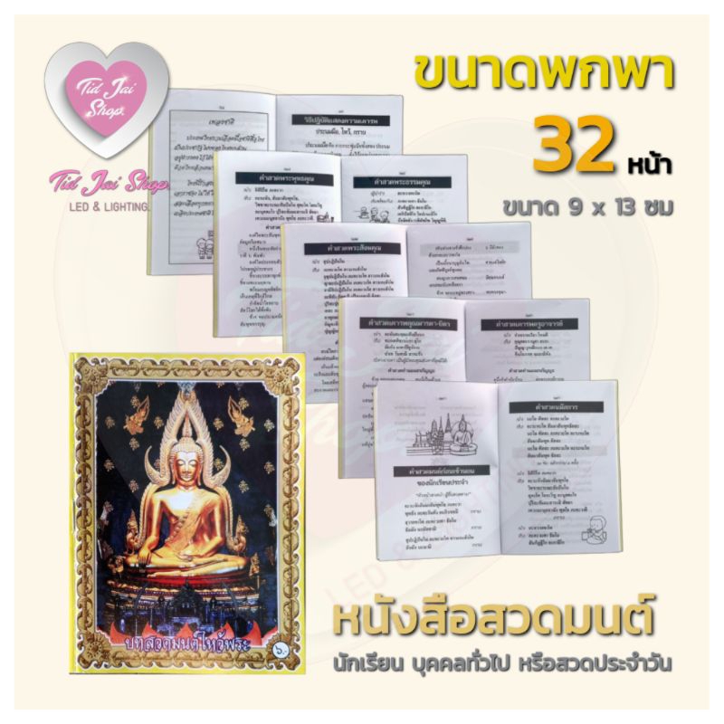 หนังสือสวดมนต์ 1 เล่ม บทสวดง่ายๆ ใช้ในชึวิตประจำวัน บุคคลทั่วไป พกพาสะดวก