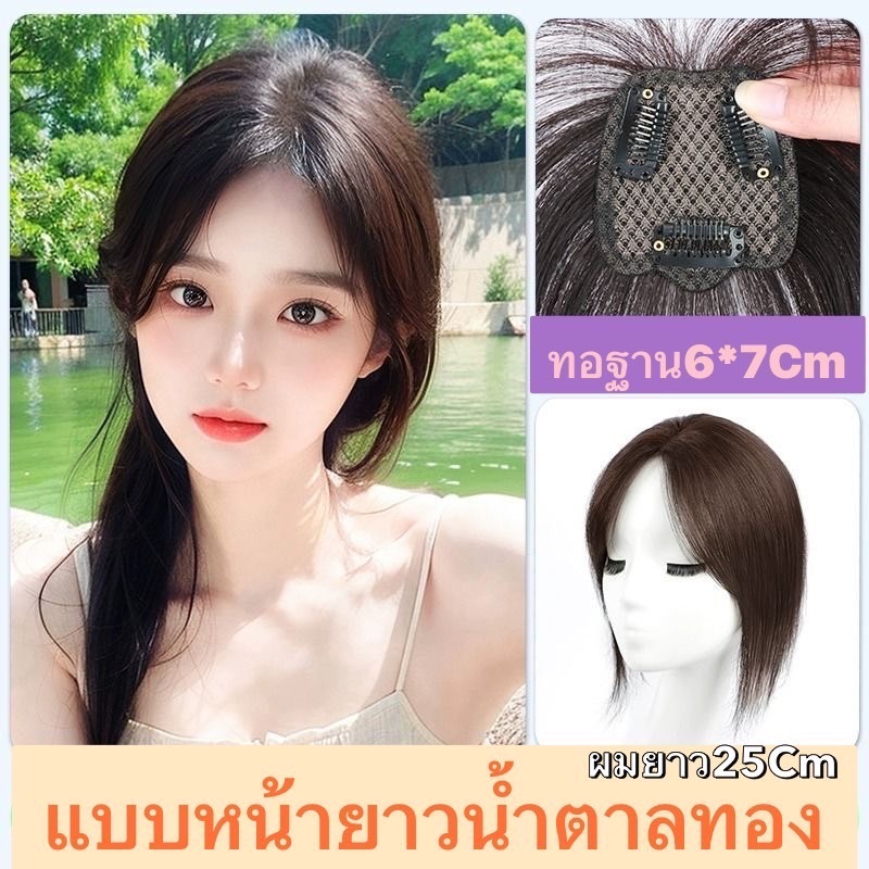 แผ่นปิดผมบางผมแท้ ทอมือผ้าสวิตซ์รุ่น6*7ทอมือ6*7cm กับรุ่น828ทอมือ7*8cm สินค้าพร้อมส่ง - รูปที่ 5