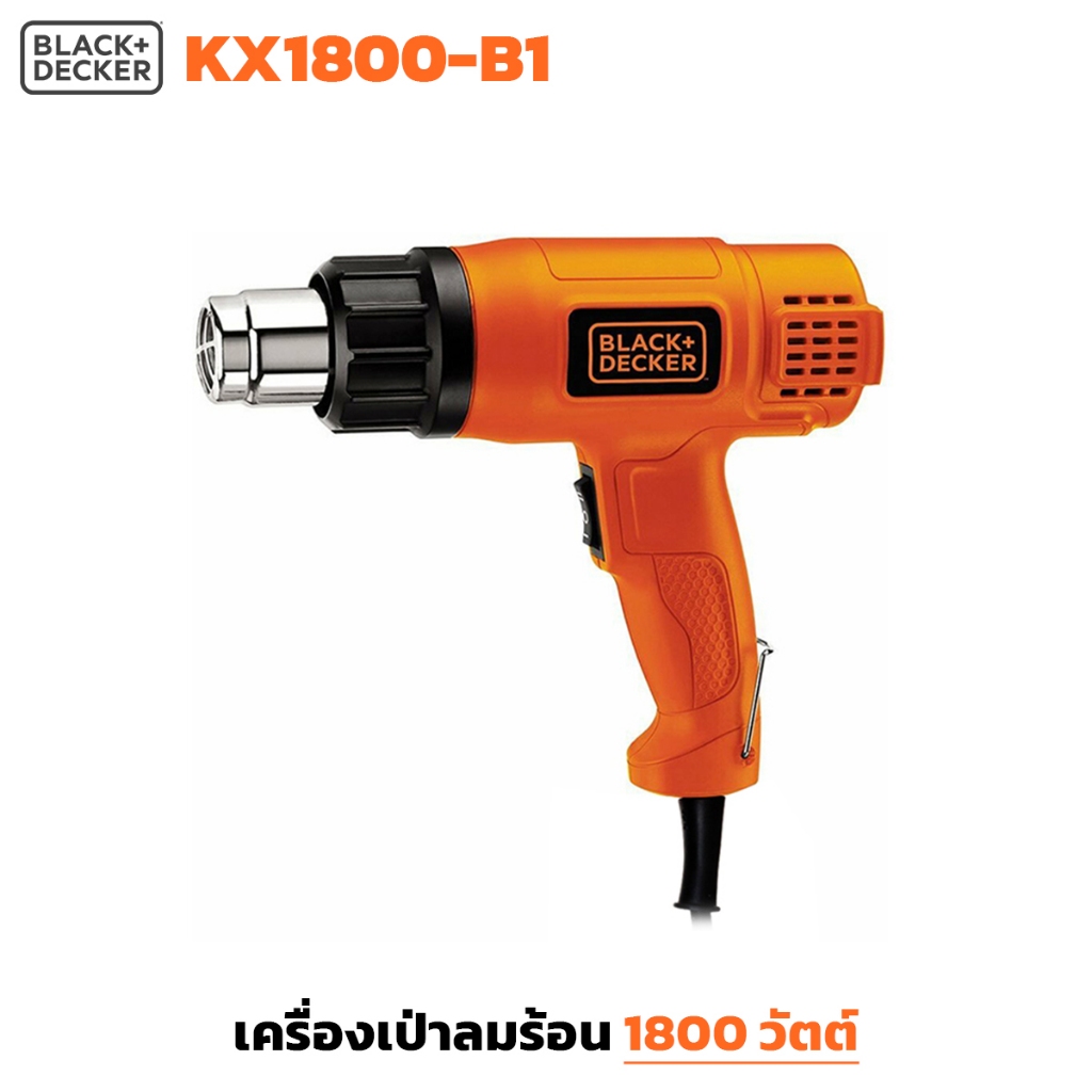 Black & Decker เครื่องเป่าลมร้อน 1800วัตต์ รุ่น KX1800-B1  ขนาดเล็ก น้ำหนักเบา