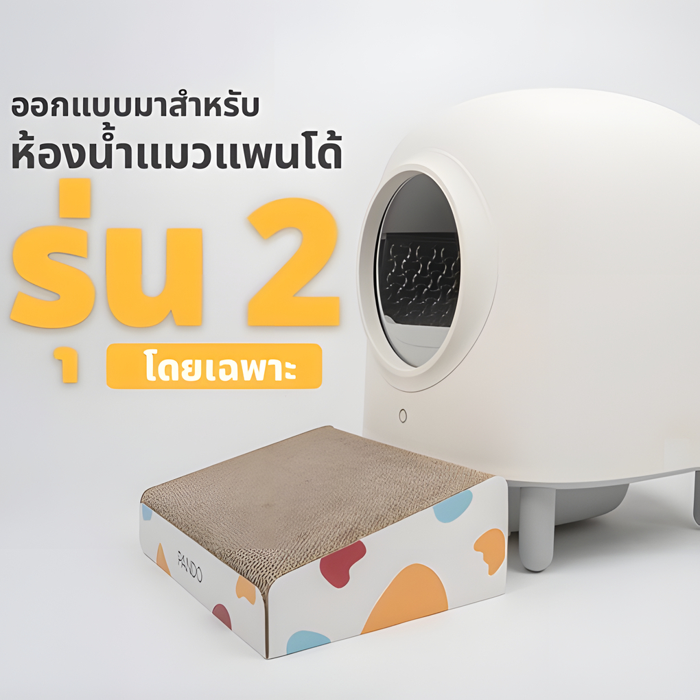 Pando x Petree บันไดขึ้น ห้องน้ำแมวอัตโนมัติรุ่น 2 พร้อมที่ลับเล็บ - พร้อมส่ง