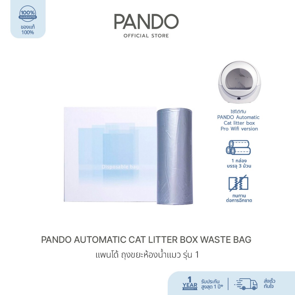 PANDO Automatic Cat Litter Box Waste Bag ถุงขยะห้องน้ำแมวอัตโนมัติ รุ่น 1