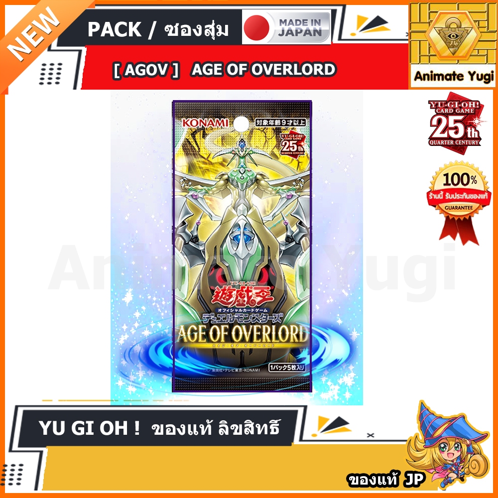 [PACK-ซองสุ่มยูกิ ของแท้ ] Yu-Gi-Oh [AGOV] AGE OF OVERLORD ซองสุ่มการ์ดยุกิ ภาษาญี่ปุ่นแท้ [yugiของแท้ Japan]