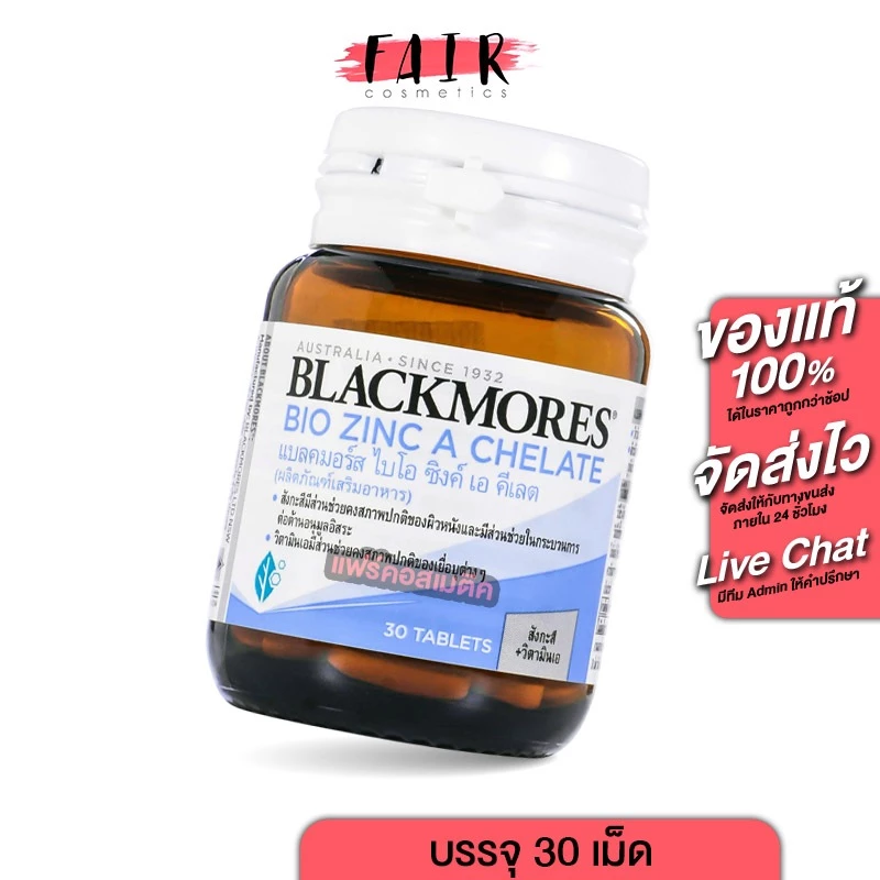 Blackmores Bio Zinc A Chelate แบลคมอร์ส ไบโอ ซิงค์ เอ คีเลต [30 เม็ด]