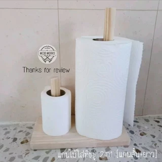 ที่ใส่ทิชชู่ไม้สไตล์มินิมอล แกนไม้ใส่ทิชชู่