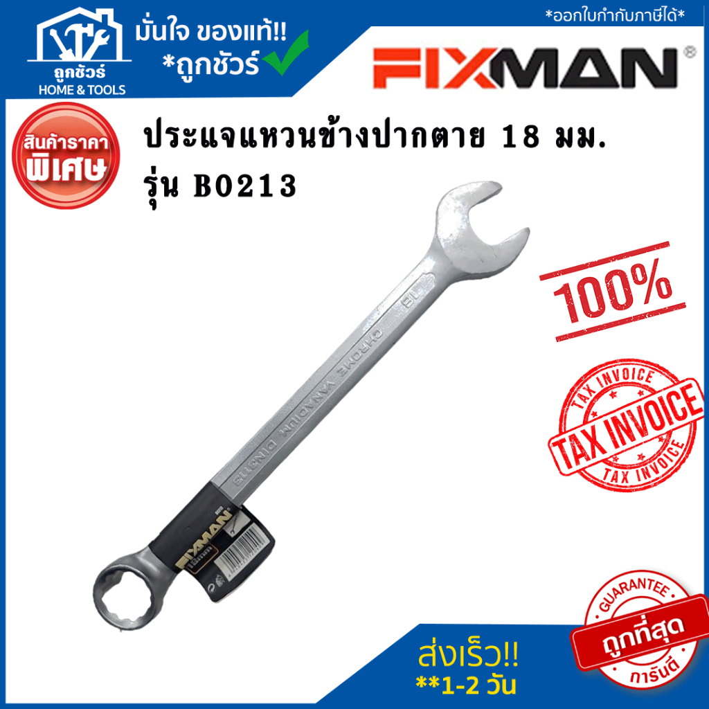 ประแจแหวนข้างปากตาย 24 มม. รุ่น B0219 FIXMAN