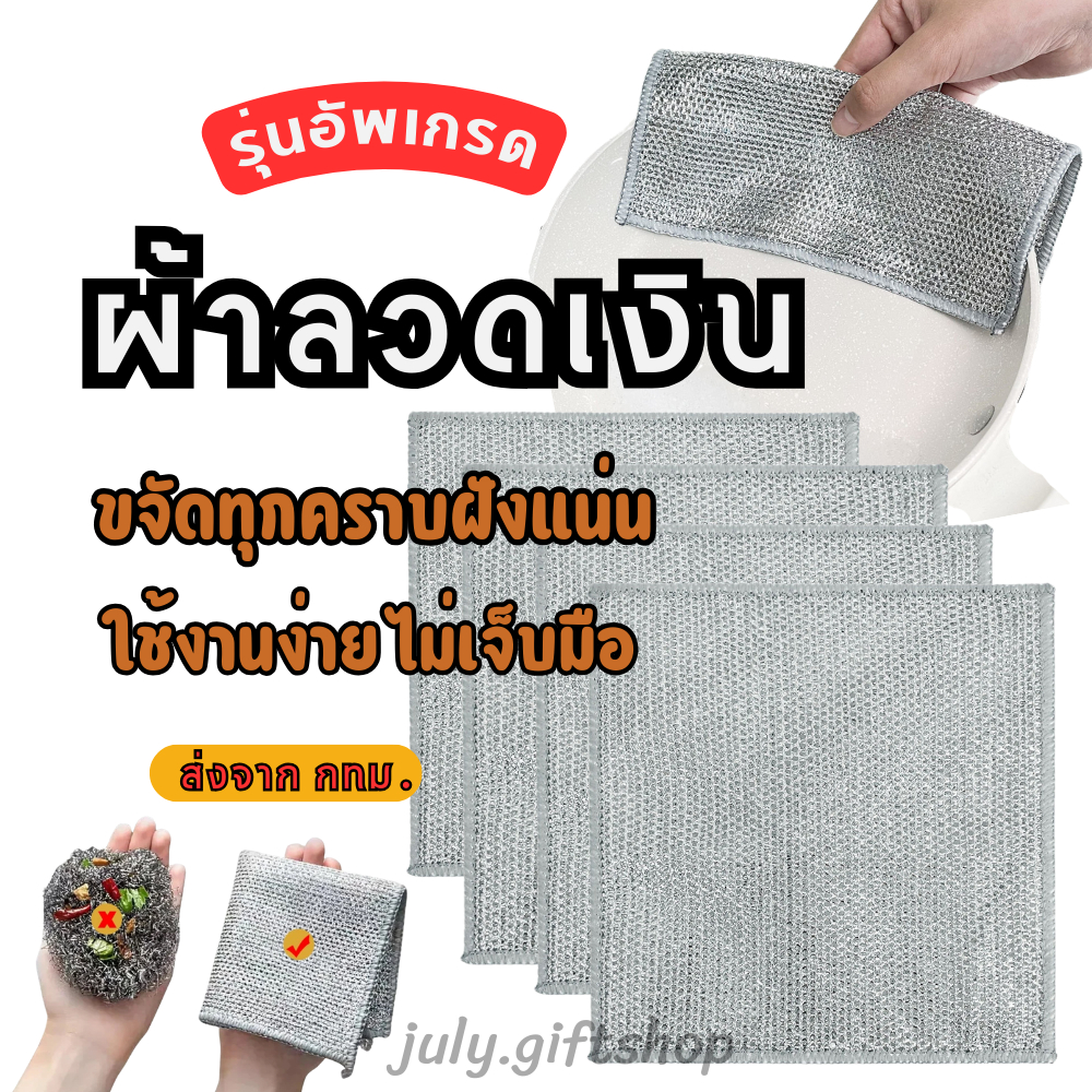 [ส่งจากไทย]ผ้าลวดเงิน ทําความสะอาดลวดโลหะ ลวดเงิน ผลิตภัณฑ์ล้างจาน แผ่นใยขัด ห้องครัว เครื่องมือทําความสะอาด