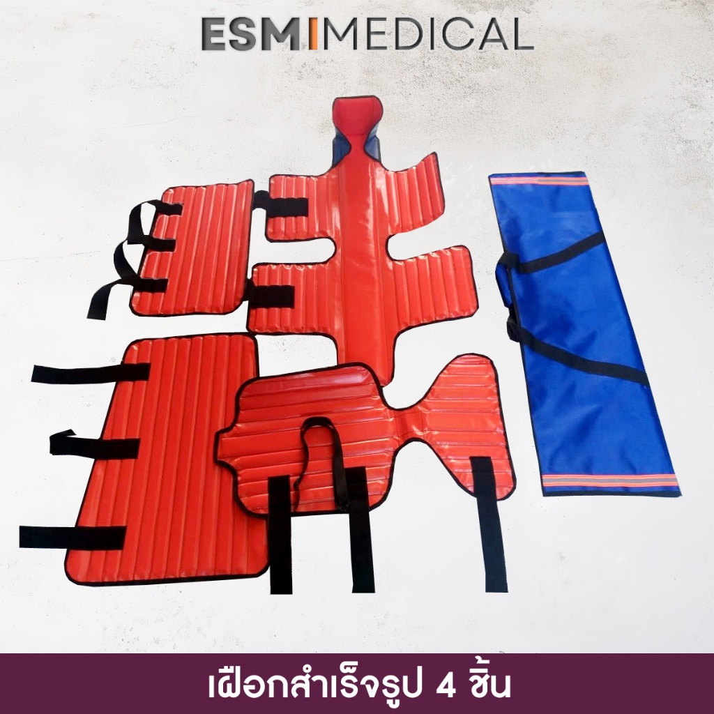 [#P205]ชุดเฝือกดามหลังสะโพก-แขนขา 4 ชิ้น