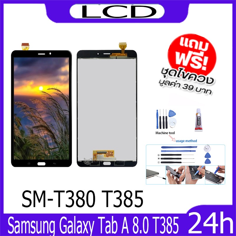 หน้าจอ LCD Samsung Galaxy Tab A 8.0 T385 Display จอ+ทัช อะไหล่มือถือ อะไหล่ จอ  SM-T380 T385  แถมไขค