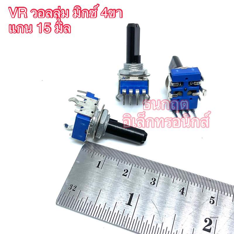 VR วอลลุ่ม มิกซ์ 4ขา  แกน 15 มิล มี 10KB, 20KB, 50KB, 100KB พร้อมส่ง ออกบิลได้