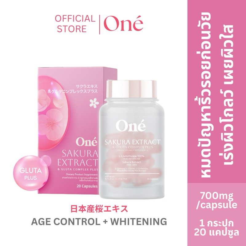 โอเน่ สารสกัดดอกซากุระ & กลูต้า คอมเพล็กซ์ พลัส Oné Sakura extract & Gluta complex plus 700 mg