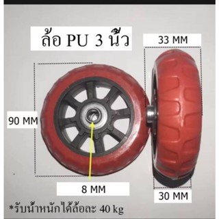 ล้อ PU ล้อรถอะไหล่รถเข็น หรือใช้อเนกประสงค์ รูปแกน 8/10/12 m…