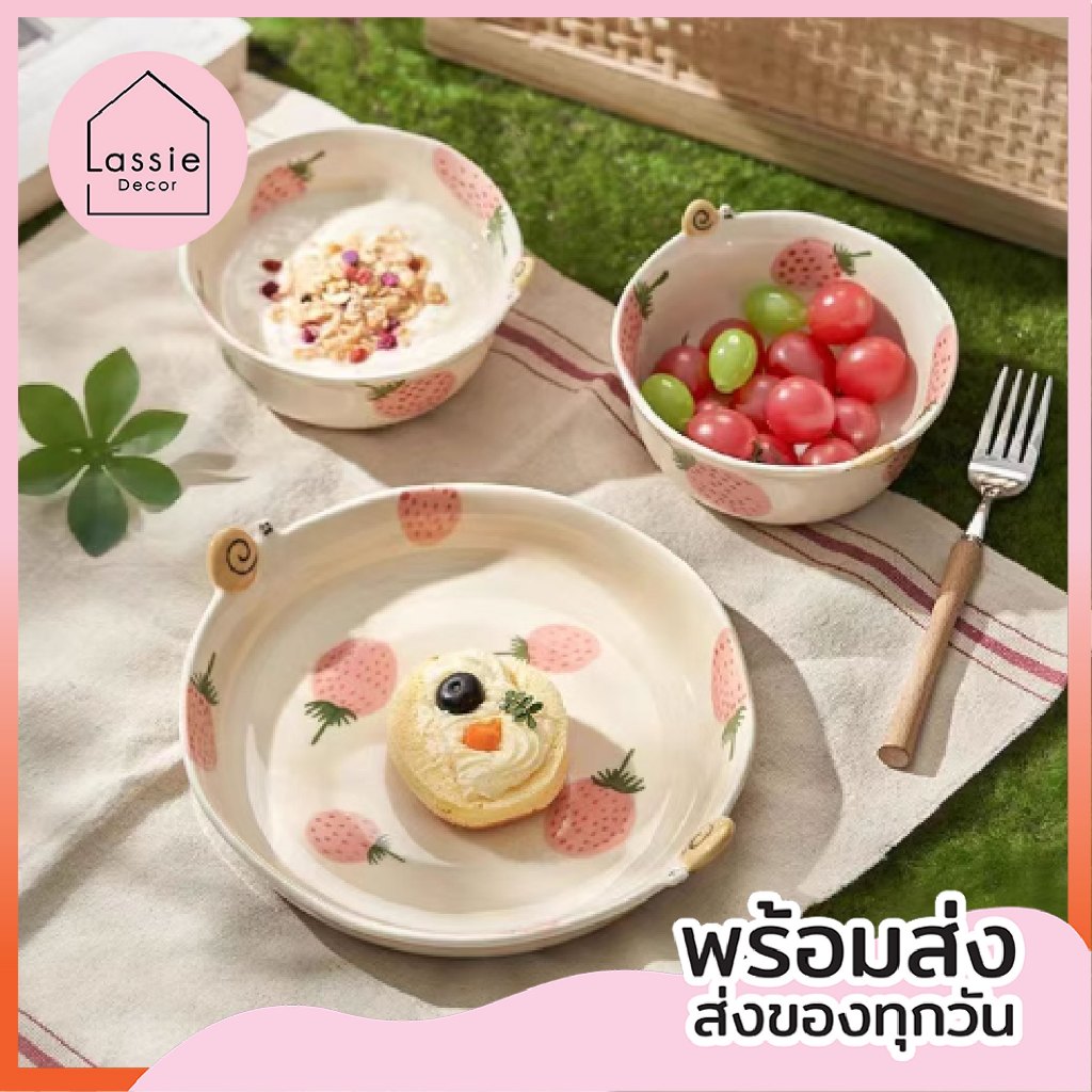 💥จาน-ชามเซรามิก 🍓Strawberry&snail🍓หูจับหอยทาก น่ารักดูดีมากก Lassie Decor  🐌 🍓