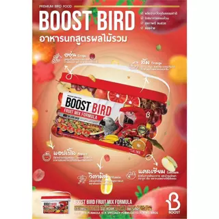 Boost Bird อาหารนกแก้วสูตรผลไม้รวม Size S / M / L FRUIT MIX FORMULA (แบ่ง 100G / 200G)
