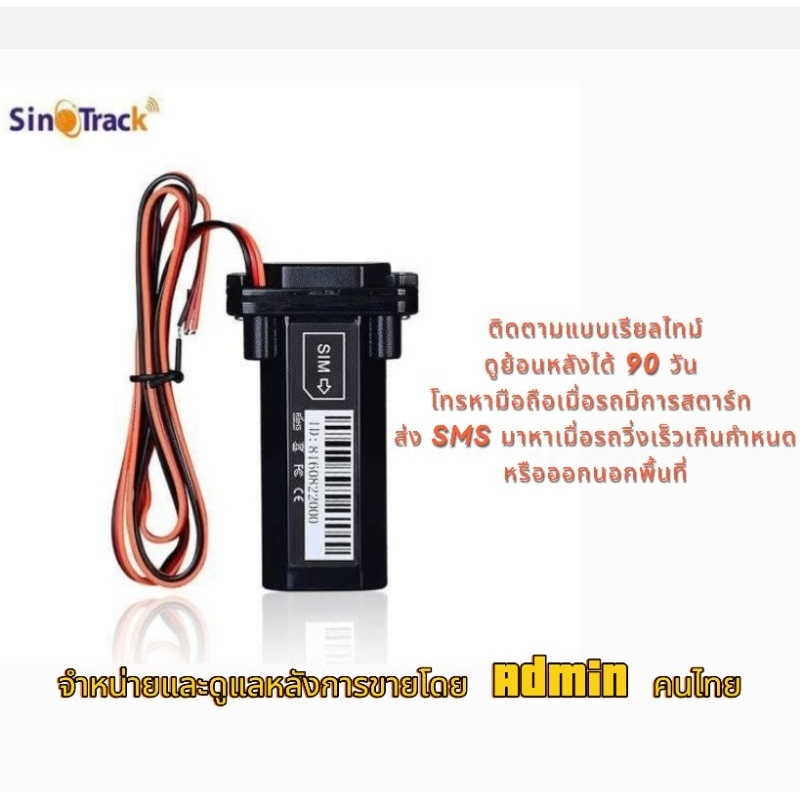 GPSติดตามรถ Sino track st-901คู่มือไทย  ตัวเเทนในประเทศไทยอย่างถูกต้อง