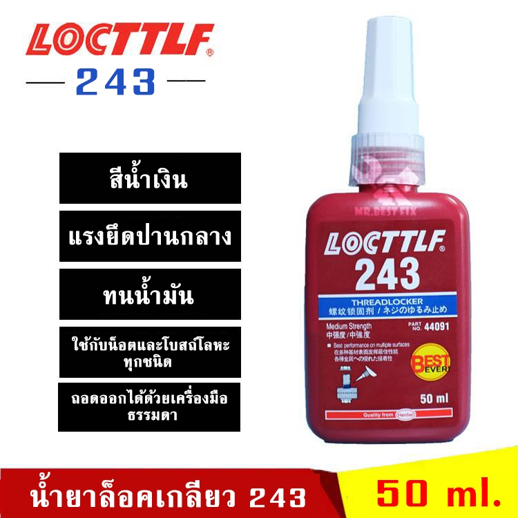 น้ำยาล๊อคเกลียวและตรึงเพลา แรงยึดสูง รุ่น50ml น้ำยากันคลายป้องกันสนิม ทนความร้อน ทนทานแรงสั่นสะเทือน รูปที่ 2