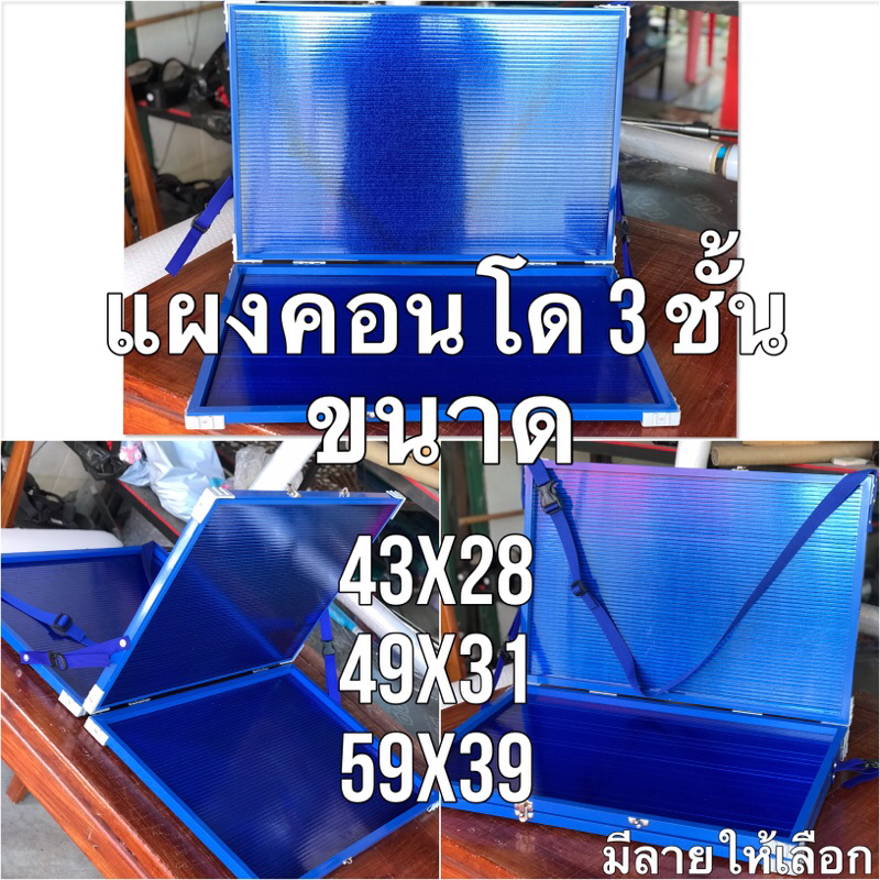 แผงลอตเตอรี่ แผง3ชั้นกางตรง บรรจุหวยได้เยอะ จัดส่งภายใน1วัน