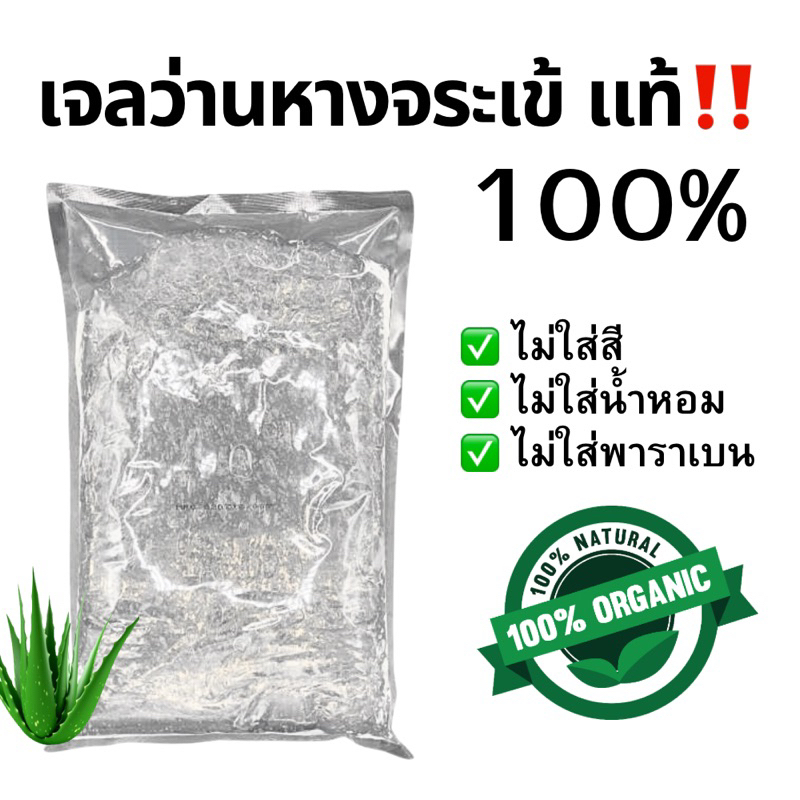 พร้อมส่ง‼️ Organic 100% เจลว่านหางจระเข้ เจลว่านหางจรเข้ เจลว่าน #Aloevera Gel#Aloe Gel 500 ml