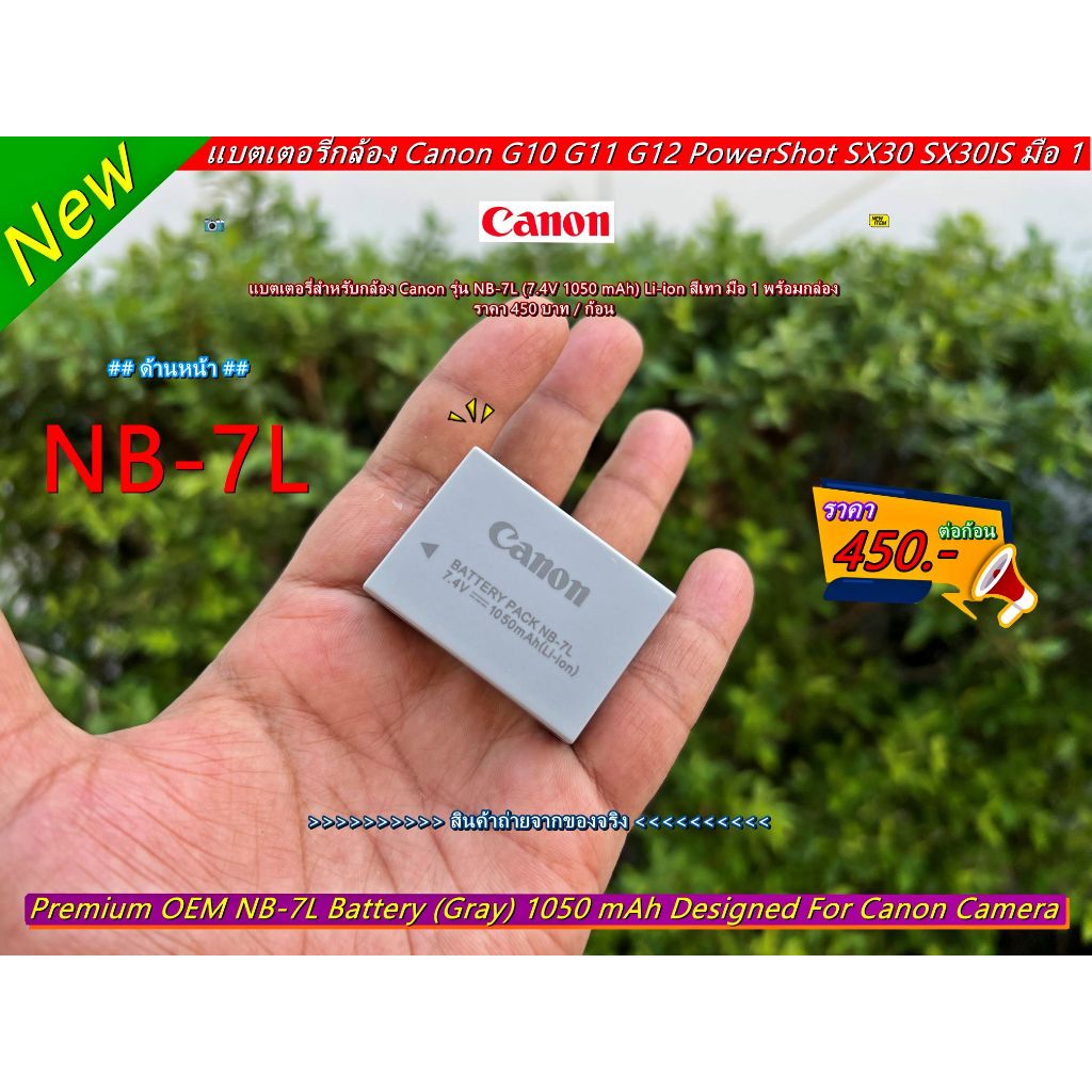 แบตเตอรี่กล้อง Canon PowerShot G10 G11 G12 SX30IS 1050 mAh มือ 1 พร้อมกล่อง (NB-7L)