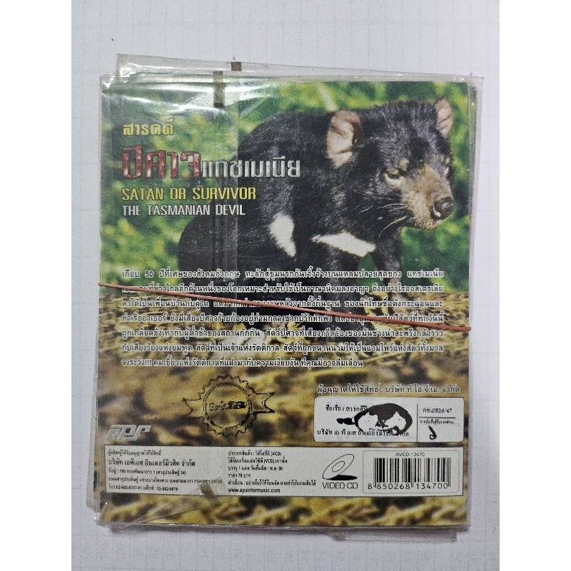 vcd สารคดีปีศาจแทสเมเนีย พากไทย