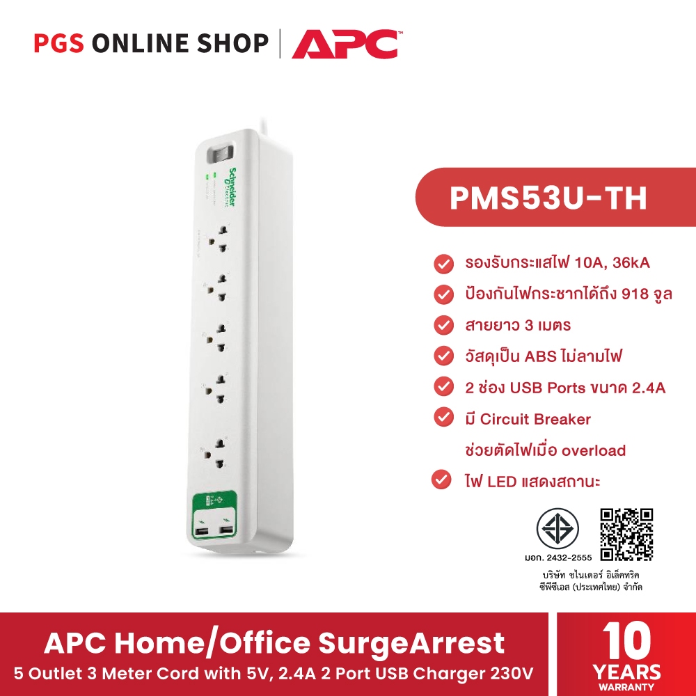 APC PMS53U-TH อุปกรณ์รางปลั๊กกันไฟกระชาก Home/Office SurgeArrest 5 Outlet 3 Meter Cord with 5V, 2.4A