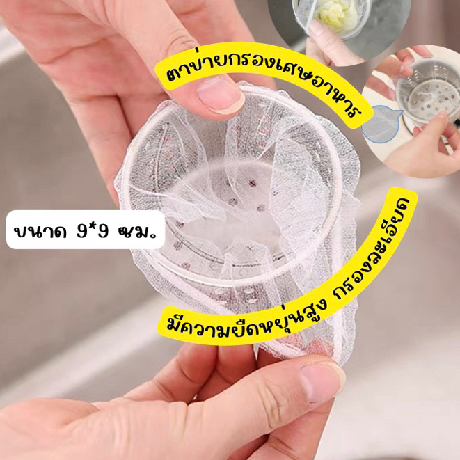 ตาข่ายกรองเศษอาหาร กรองเศษขยะ แพค 30 ชิ้น กรองเศษผม •พร้อมส่ง• ถุงขยะตาข่าย ราคา ถูกที่สุด ดีลบีเคเค