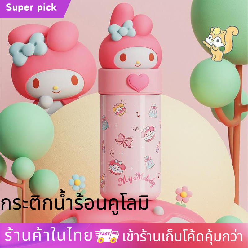 พร้อมส่ง3.3 กระตกิน้ำเกบ็อณุหภม กระติกน้ําร้อน รูปตุ๊กตา Sanrio Kuromi Cinnamon Dog น่ารัก สําหรับเด็กผู้หญิง COD