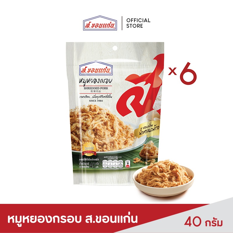 ส.ขอนแก่น หมูหยองกรอบ 40 กรัม (6 ซอง/ชุด)