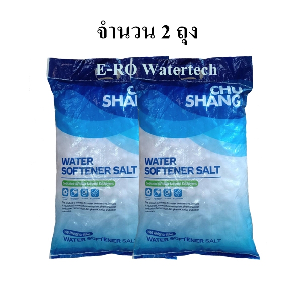 เกลือเม็ดบริสุทธิ์ 10 กก. สำหรับล้างเรซิ่น (2 ถุง)
