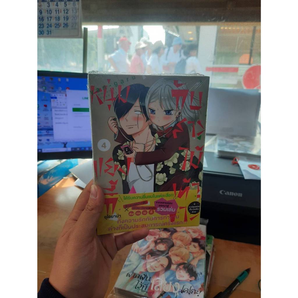(แยกเล่ม) หนุ่มแยงกี้กับสาวไม้เท้าขาว เล่มที่ 1-6 หนังสือการ์ตูน มังงะ มือหนึ่ง บงกช หนุ่มแยงกี้