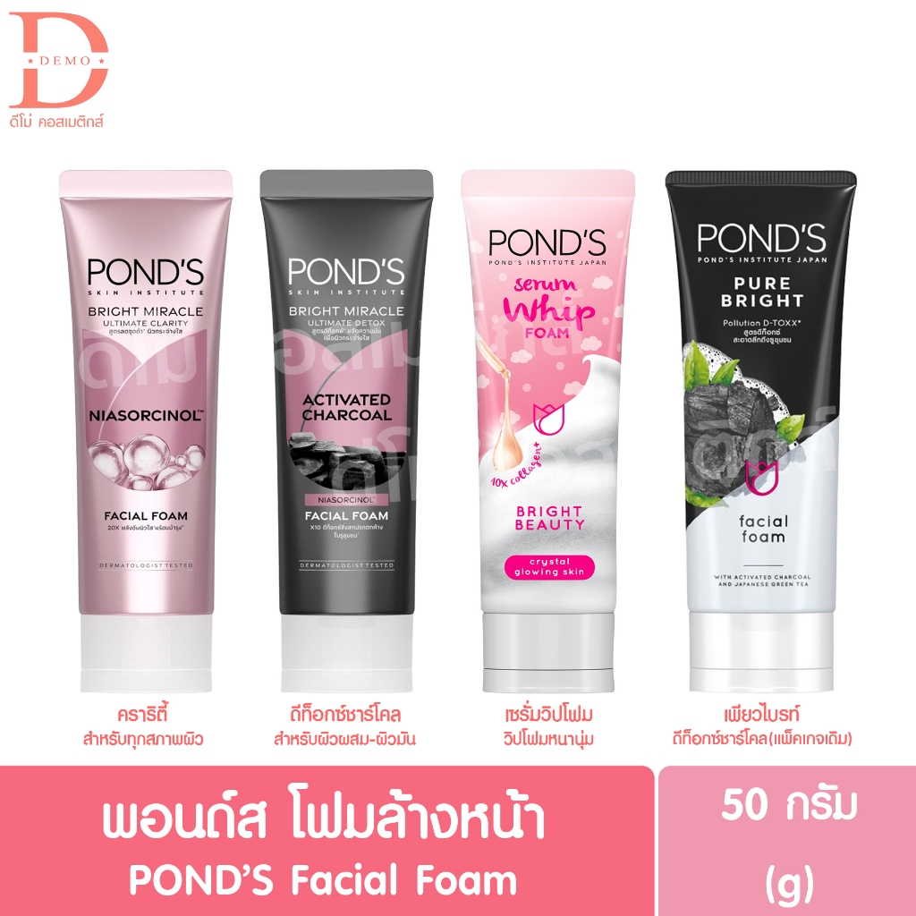 พอนด์ส โฟมล้างหน้า 50ก. POND'S Facial Foam Cleanser
