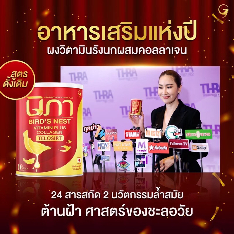 อายุ 40+ ฝ้ากระ จุดด่างดำ นัทเลือก”นิภา” ตัวจบปัญหา (3แถม4กป) ผงต้านฝ้ารังนกสกัดผสมคอลลาเจน >>NIPA B