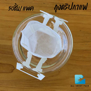 ถุงดริปกาแฟ coffee filter bag 50ชิ้น/แพค
