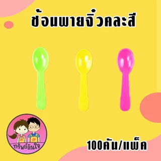 ถ้วยไอติม ถ้วยไอศครีม ถ้วยไอติมดอกบัว ถ้วยไอศรีมกันนูน 3oz มี 2 แบบให้เลือก (50ใบ/แพ็ค)