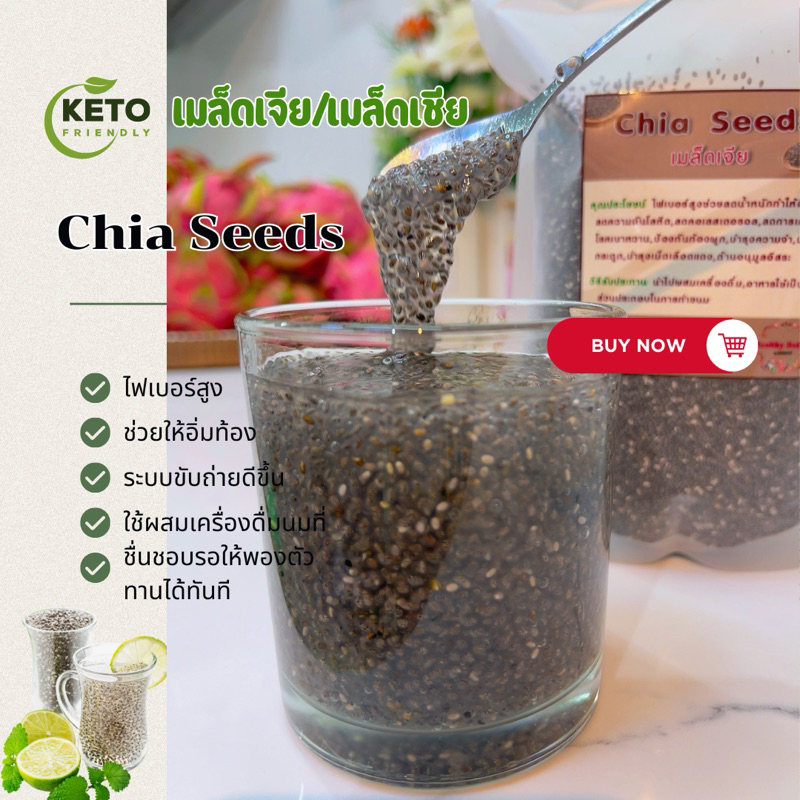 เมล็ดเจียออแกนิคChia seed