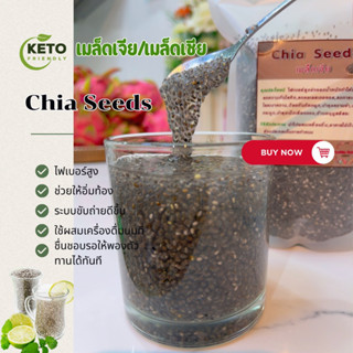 เมล็ดเจียออแกนิคChia seed