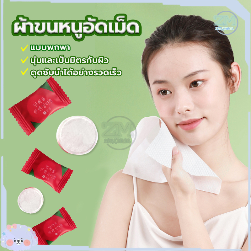 ผ้าขนหนูอัดเม็ด ผ้าอัดเม็ด ผ้าคอตตอนอัดเม็ด แบบใช้แล้วทิ้ง ขนาด 22×20ซม แบบพกพา นุ่มละเป็นมิตรกับผิว