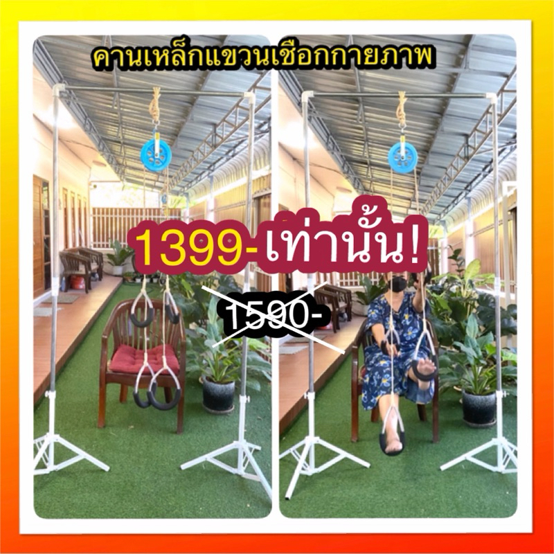 คานเหล็กสำหรับแขวนเชือกกายภาพ(เฉพาะคาน) แข็งแรงทนทาน ใช้งานได้ยาวนานมาก