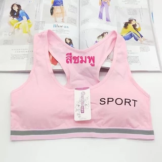 สปอร์ตบรานักเรียน สปอร์ตบราเด็กหญิง ทรงสปอร์ต สวมใส่ง่าย ใส่สบาย มีทั่งหมด 4 สี