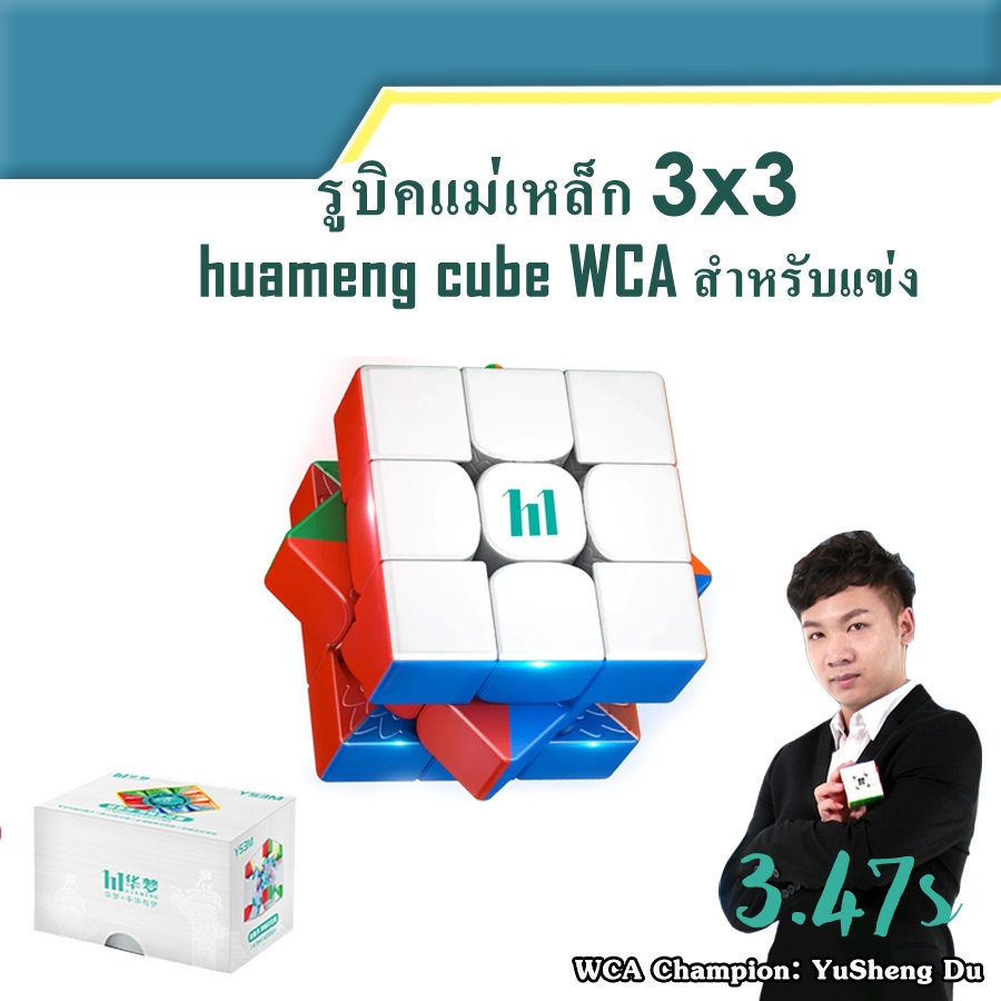 (พร้อมส่ง) YS3M Moyu Huameng Rubik 2023 รูบิคแม่เหล็ก รูบิค 3x3 MagLev Ballcore UV Magic Clothes ของแท้