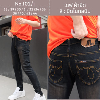 กางเกงยีนส์ทรงเดฟผ้ายืดลาย Climax สีมิดไนท์สนิม มีไซส์ 28-44…