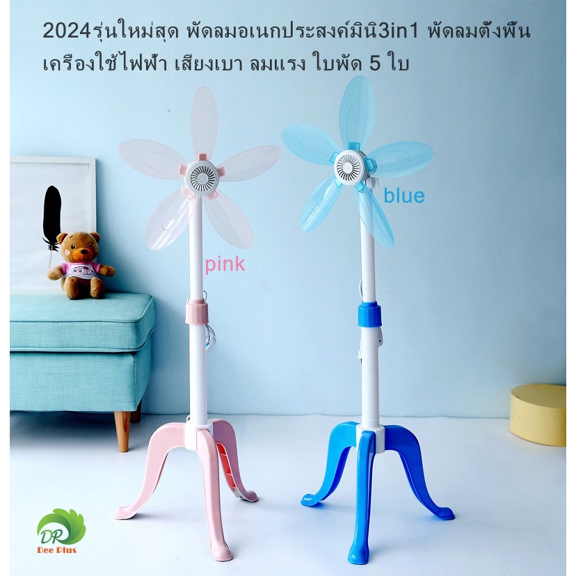 2024 new model multi-purpose mini fan table fan, floor fan, quiet voice, strong wind, 5 blades, blue&pink 2colors
