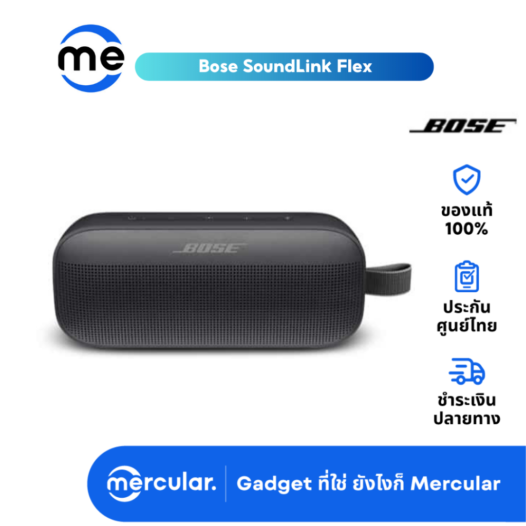 ลำโพง Bose SoundLink Flex Bluetooth Speaker