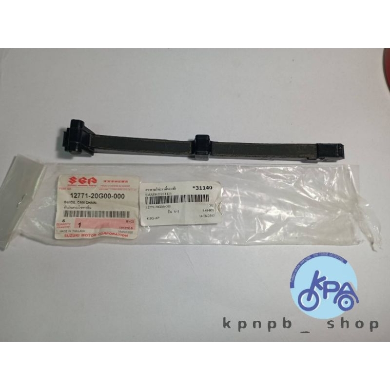 สะพานโซ่ราวลิ้น (แท้) Suzuki Smash/Best125 [12771-20G00-000] *31140