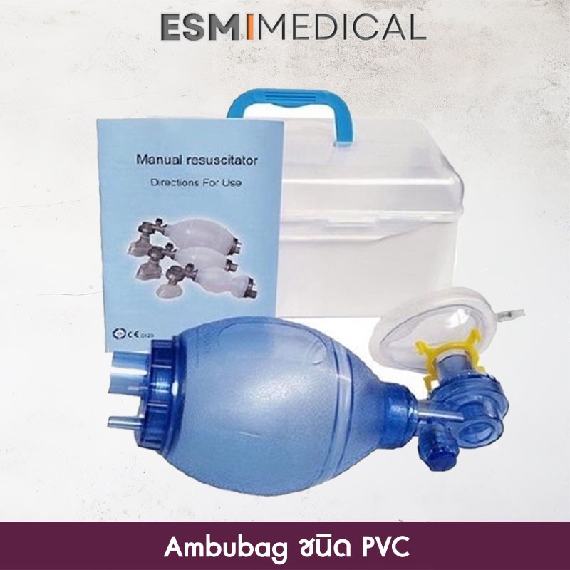 พีวีซี(สีฟ้า)-AMBUBAG -ผู้ใหญ่ พร้อมกล่อง
