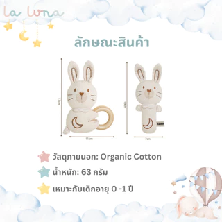 La Luna กระดิ่งเขย่ามือ ตุ๊กตาเขย่ามีเสียง โมบายกระดิ่ง ทำจาก Organic Cotton 100%