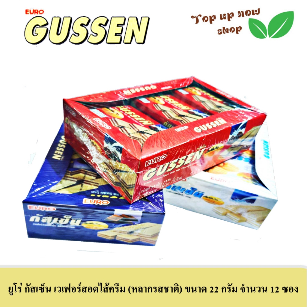 ยูโร่ กัสเซ็น เวเฟอร์สอดไส้ครีม (หลากรสชาติ) ขนาด 22 กรัม จำนวน 12 ซอง