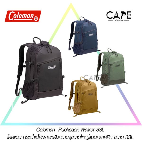 Coleman  Rucksack Walker 33L  โคลแมน กระเป๋าเป้สะพายหลังความจุขนาดใหญ่แบบคลาสสิก ขนาด 33L  4สีเลือก ไนลอน/โพลีเอสเตอร์