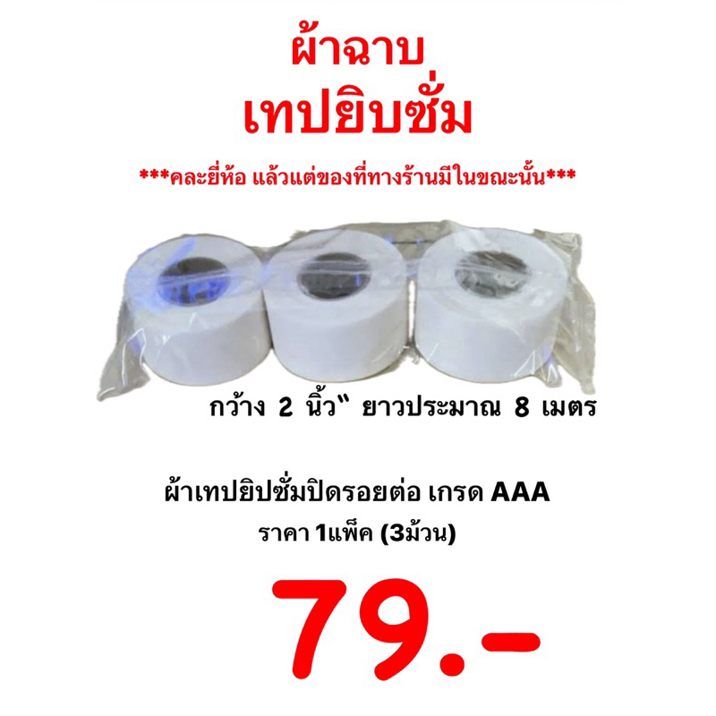 เทปยิปซั่ม 2นิ้ว ผ้ายิปซั่ม เกรด AAA ฉาบฝ้าปิดรอยต่อ ผ้าหนา เกาะดี คุณภาพอย่างดี สีขาว ยาว