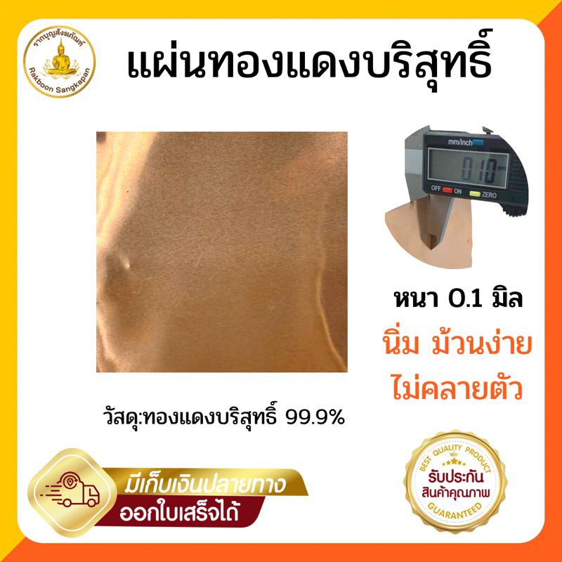 แผ่นทองแดงบริสุทธิ์ 99.9% หนา 0.1 มิล(50-100แผ่น)